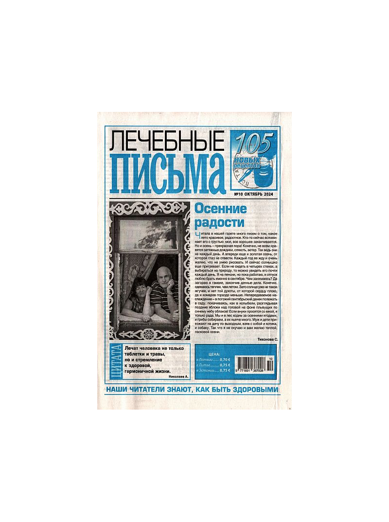 Ļečebnije pisma1{IMAGE}