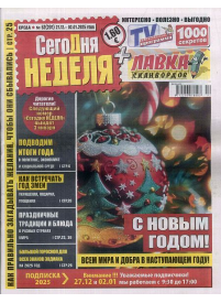 Segodņa Ņedeļa1{IMAGE}