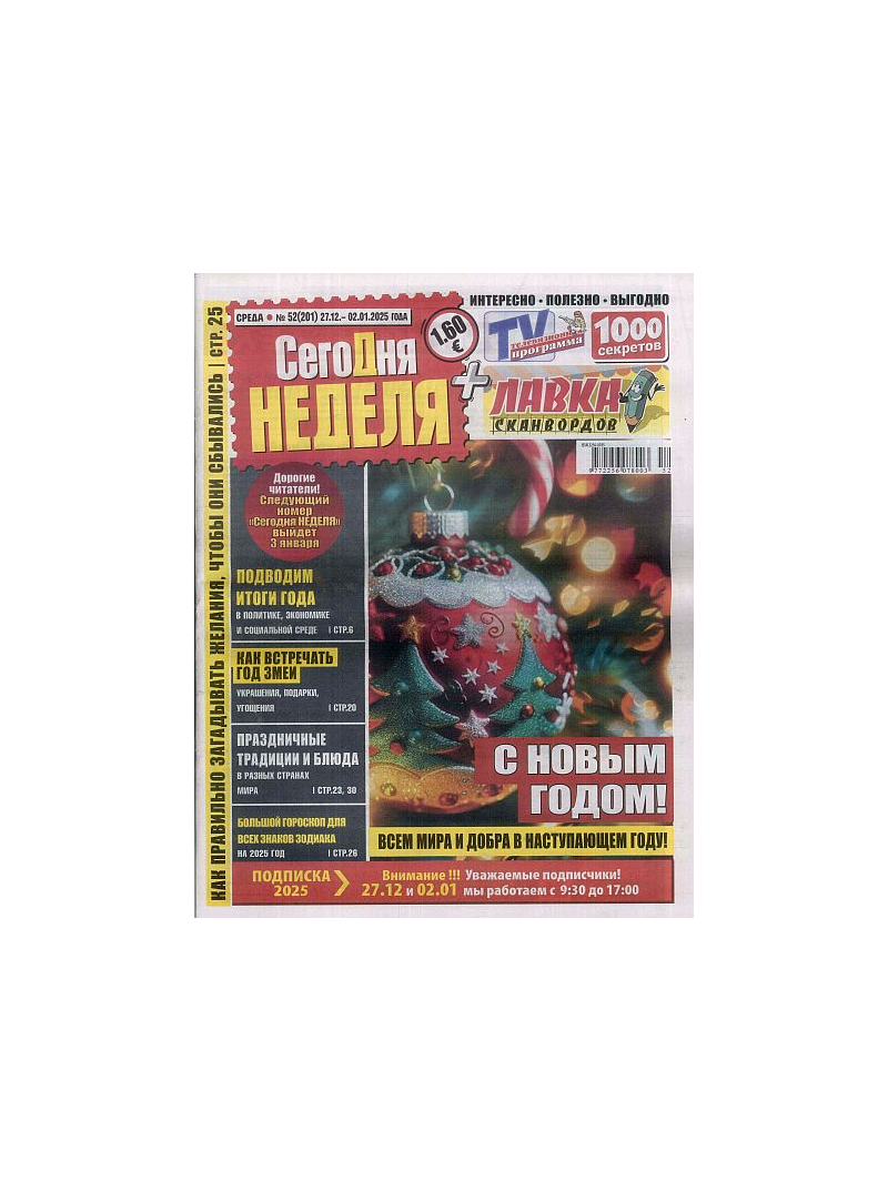 Segodņa Ņedeļa1{IMAGE}