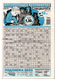 Skandinavskije Krossv. Spec.1{IMAGE}
