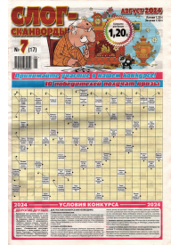 Slog-skanvordi1{IMAGE}