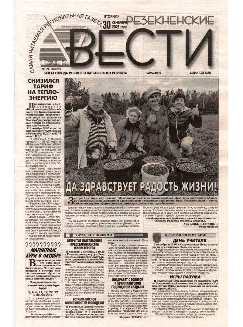 Rēzeknes Vēstis kr.1{IMAGE}