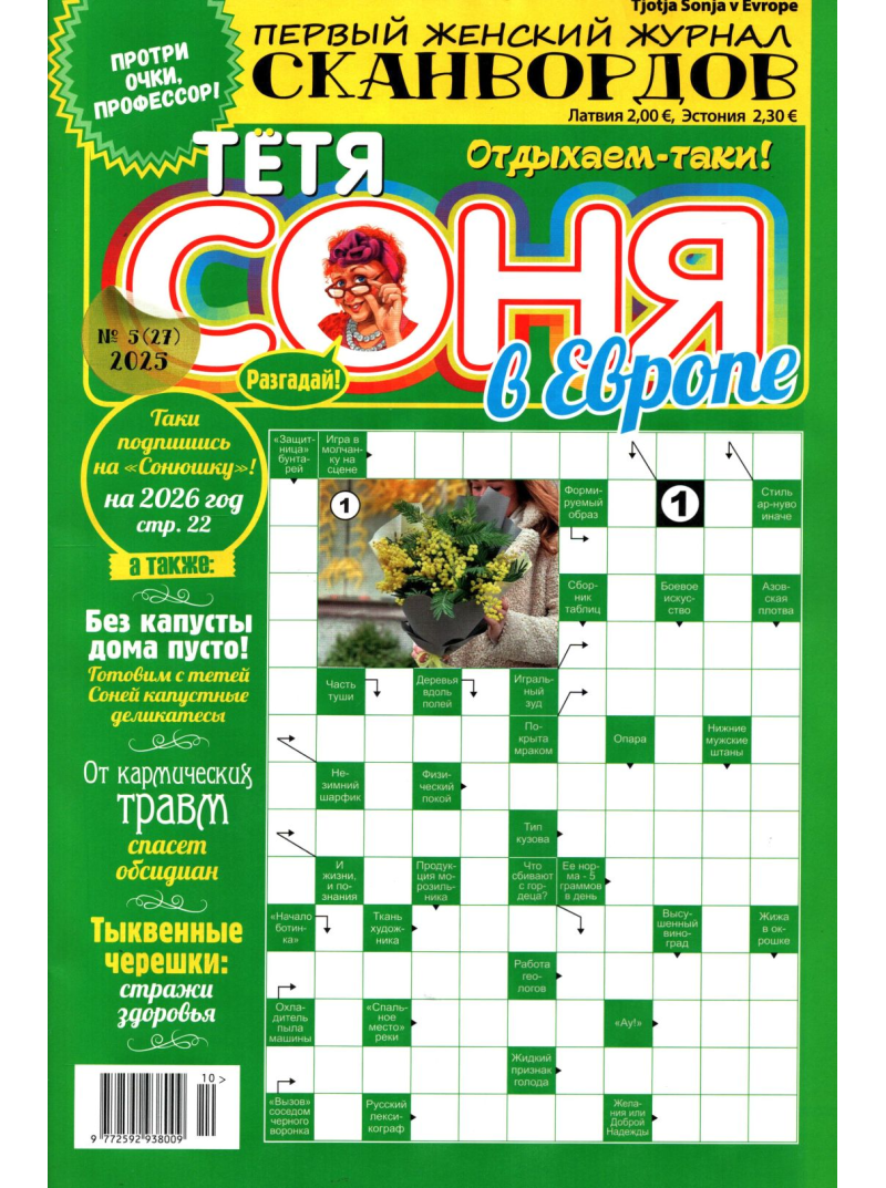 Totja Soņja1{IMAGE}