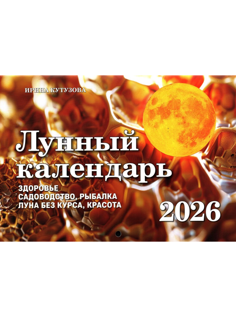 Kal. A4 Lunniy.Mikot1{IMAGE}