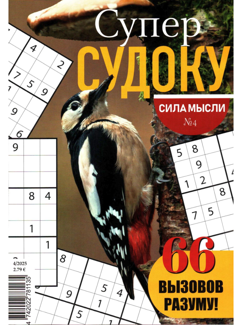 Super Sudoku1{IMAGE}