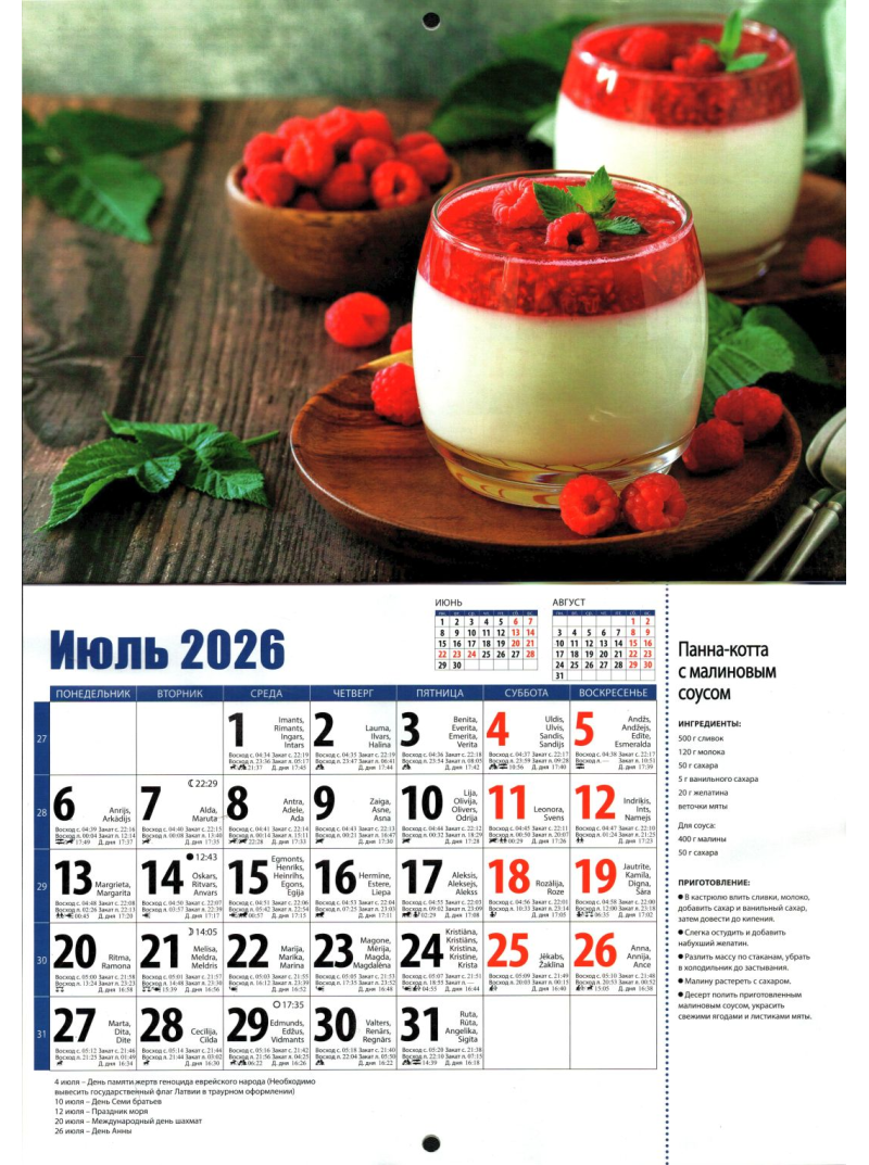 Kal. A4 Prazdničnije bļuda1{IMAGE}