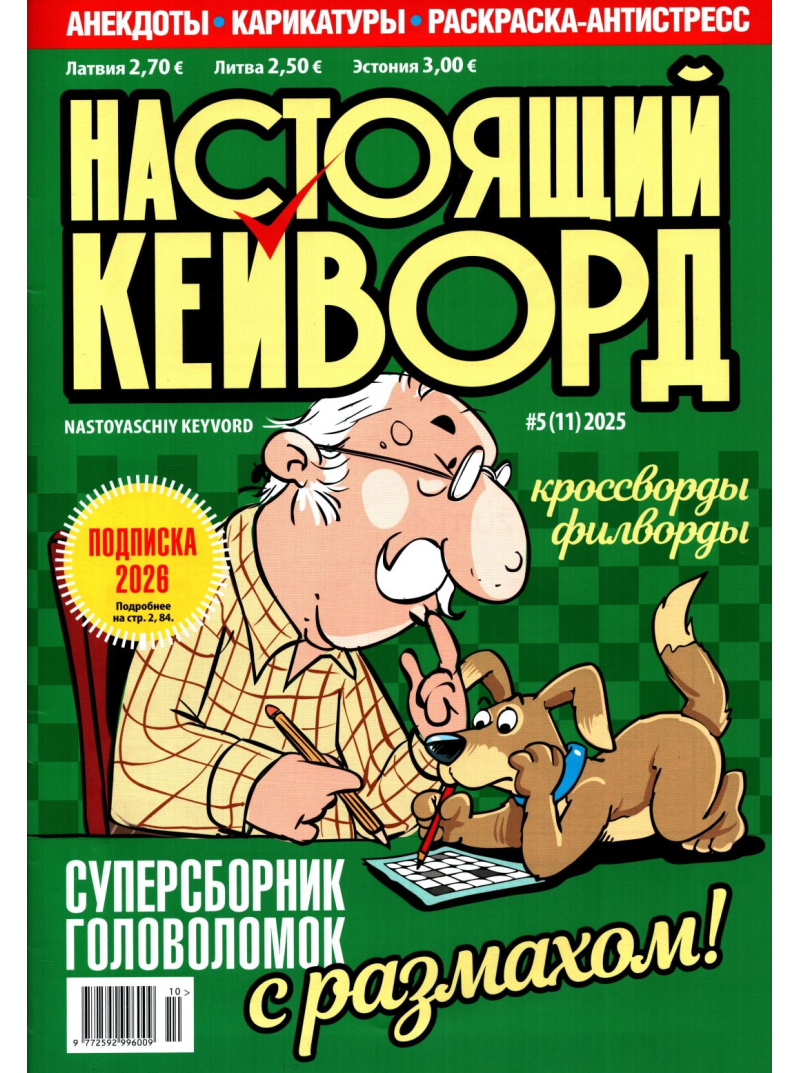 Nastojaščij Kejvord1{IMAGE}