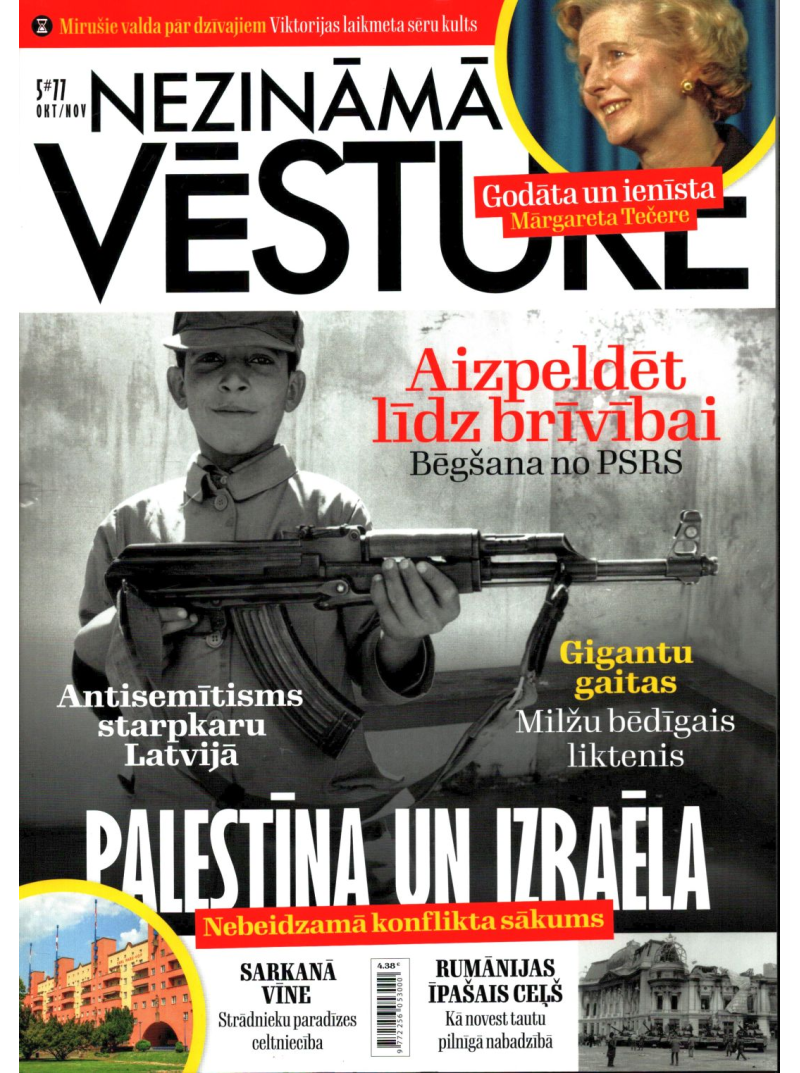 Nezināmā Vēsture1{IMAGE}