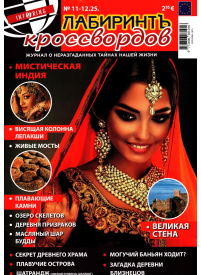 Labirint Krossvordov1{IMAGE}