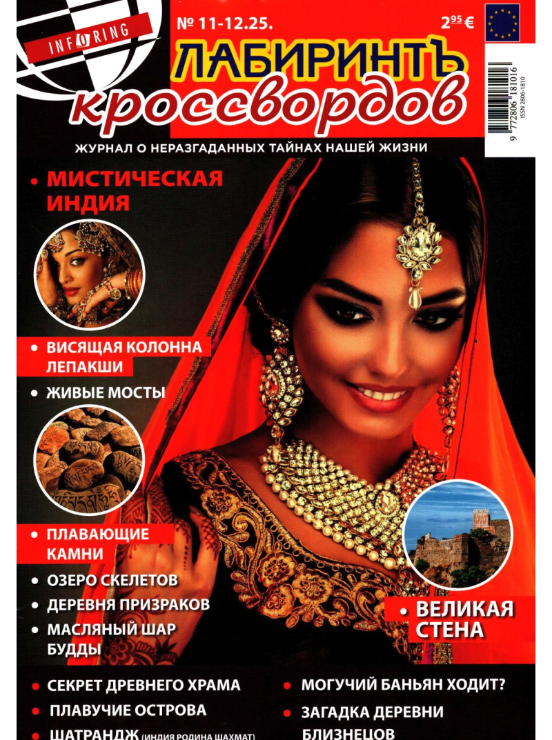 Labirint Krossvordov1{IMAGE}