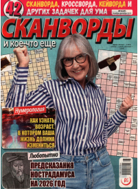 Skanvordi i koje što ješčo1{IMAGE}