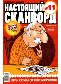 Nastojaščij Skanvord1{IMAGE}