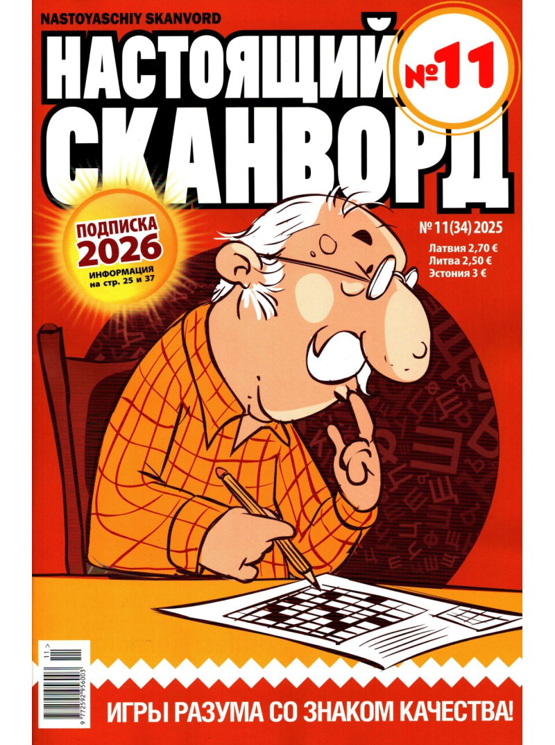 Nastojaščij Skanvord1{IMAGE}