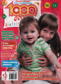 1000 sovetov1{IMAGE}