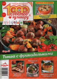 1000 sovetov kuļinaru1{IMAGE}