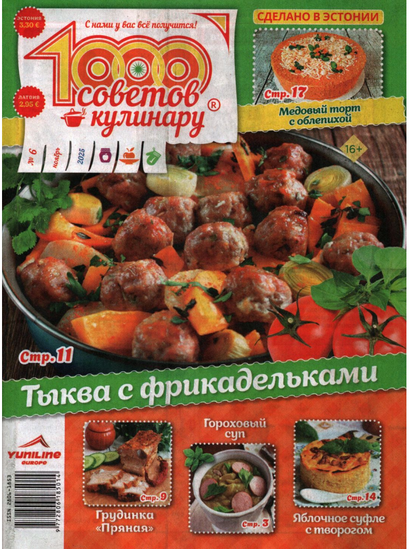 1000 sovetov kuļinaru1{IMAGE}