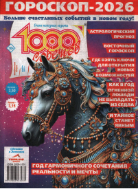 1000 sovetov Spec1{IMAGE}