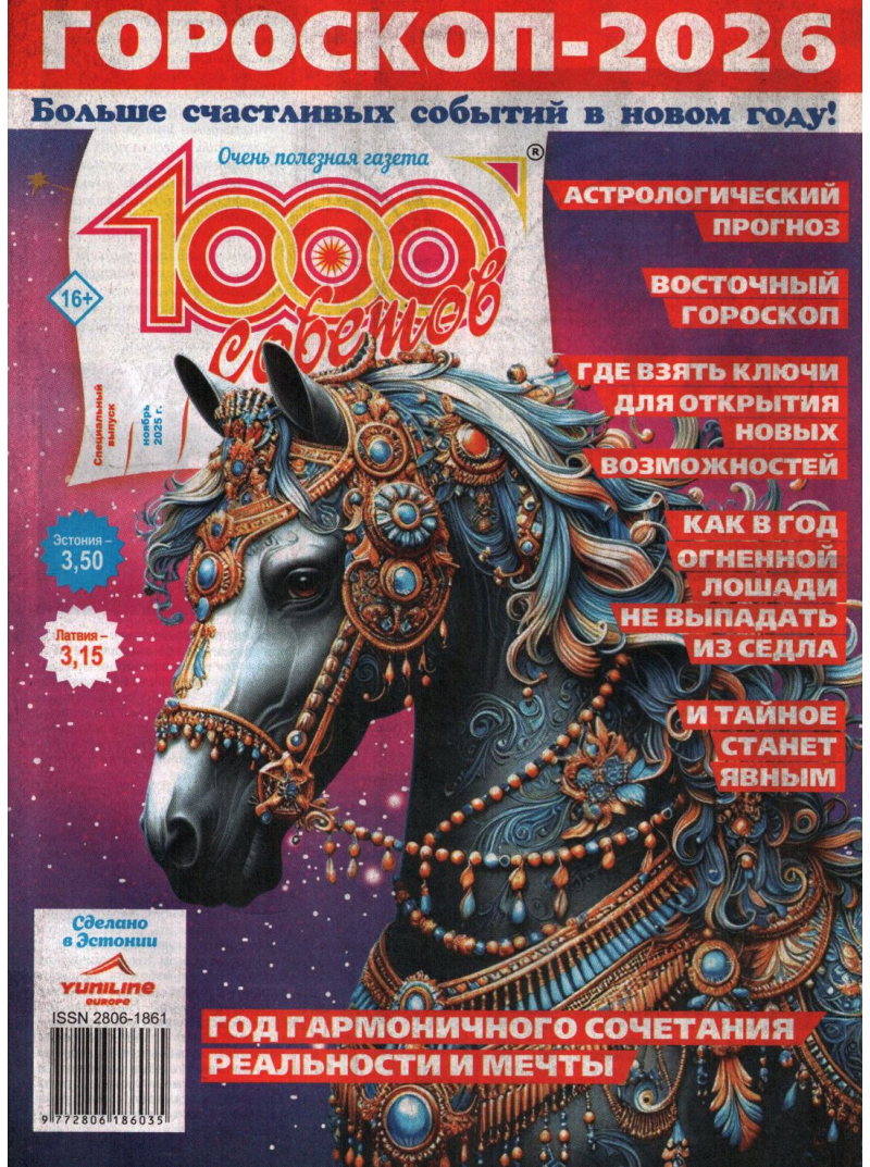 1000 sovetov Spec1{IMAGE}