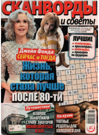 Skanvordi i Soveti1{IMAGE}