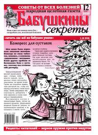 Babuškini Sekreti1{IMAGE}