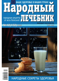 Narodnij Ļečebņik1{IMAGE}