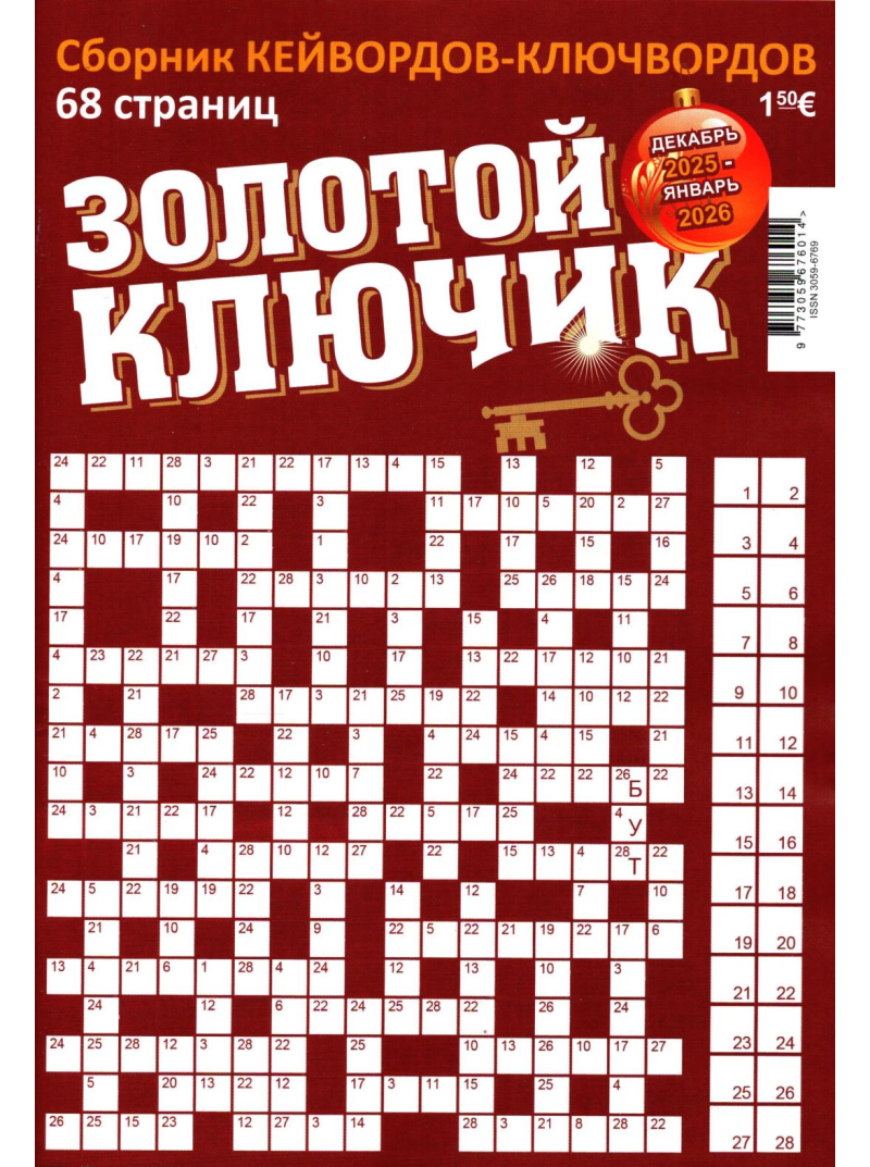 Zolotoj Kļučik1{IMAGE}