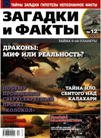 Zagadki i Fakti1{IMAGE}