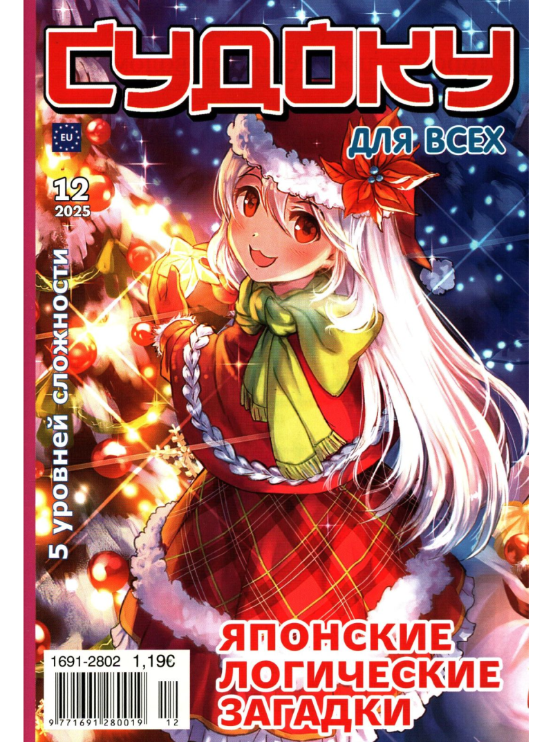 Sudoku Loģikas Mīklas1{IMAGE}