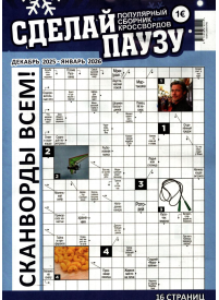 Sdelaj Pauzu1{IMAGE}