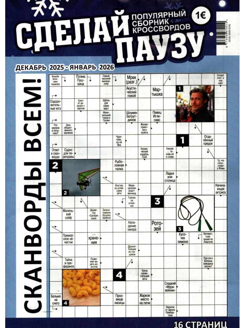 Sdelaj Pauzu1{IMAGE}