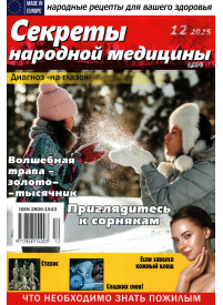 Sekreti Narodnoj Medicini1{IMAGE}