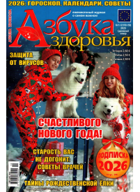 Azbuka Zdorovja1{IMAGE}