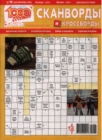 1000 sovetov. Skanvordi1{IMAGE}