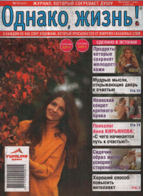 Odnako, žizņ!1{IMAGE}