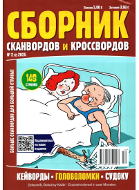 Sborņik skanv. i krossv.1{IMAGE}