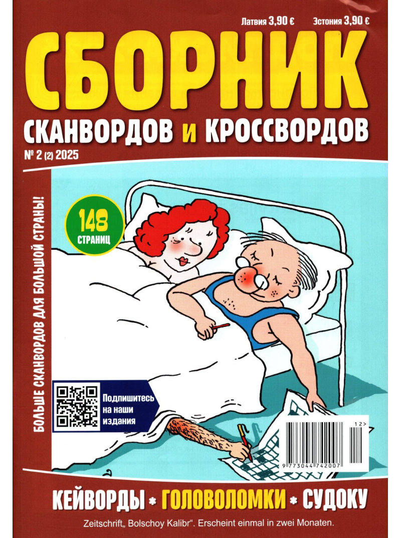 Sborņik skanv. i krossv.1{IMAGE}