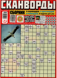 Skanvordi Sborņik1{IMAGE}