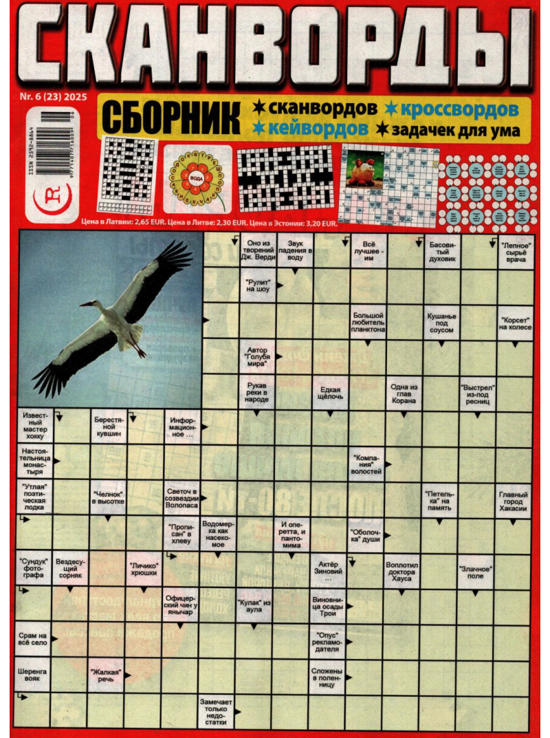 Skanvordi Sborņik1{IMAGE}