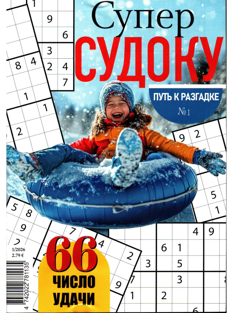 Super Sudoku1{IMAGE}