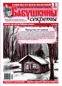 Babuškini Sekreti1{IMAGE}