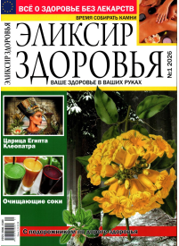 Eļiksir Zdorovja1{IMAGE}