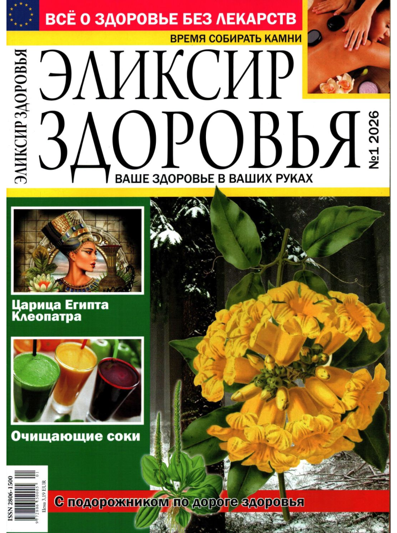 Eļiksir Zdorovja1{IMAGE}