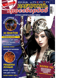 Labirint Krossvordov1{IMAGE}