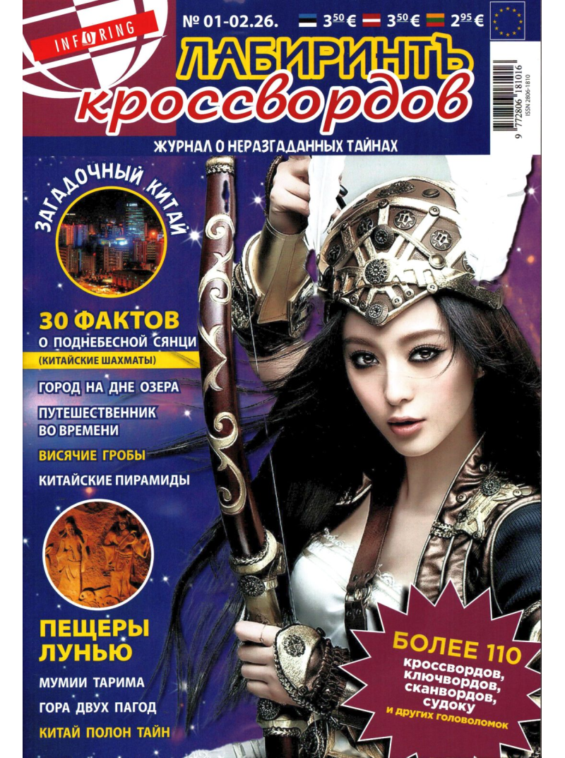 Labirint Krossvordov1{IMAGE}