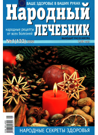 Narodnij Ļečebņik1{IMAGE}