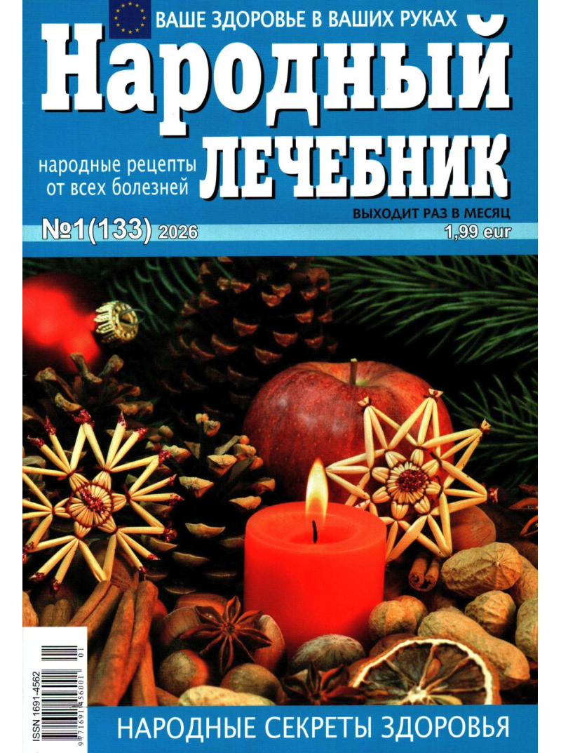 Narodnij Ļečebņik1{IMAGE}