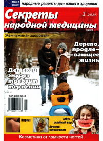 Sekreti Narodnoj Medicini1{IMAGE}