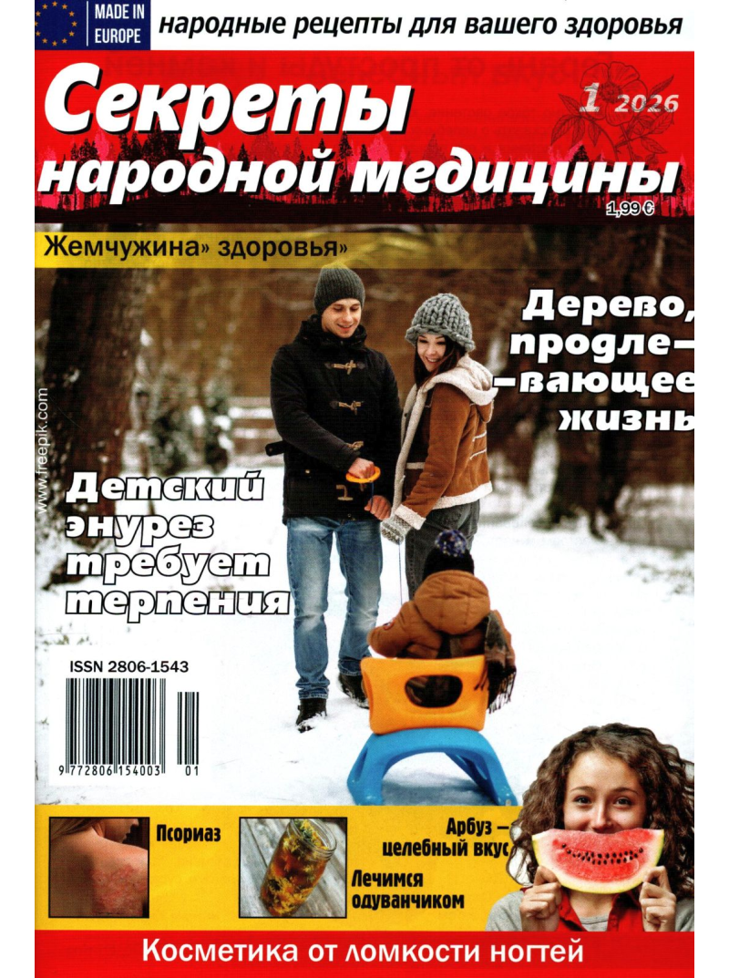 Sekreti Narodnoj Medicini1{IMAGE}