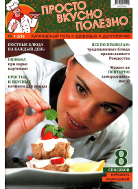 Prosto Vkusno Poļezno1{IMAGE}