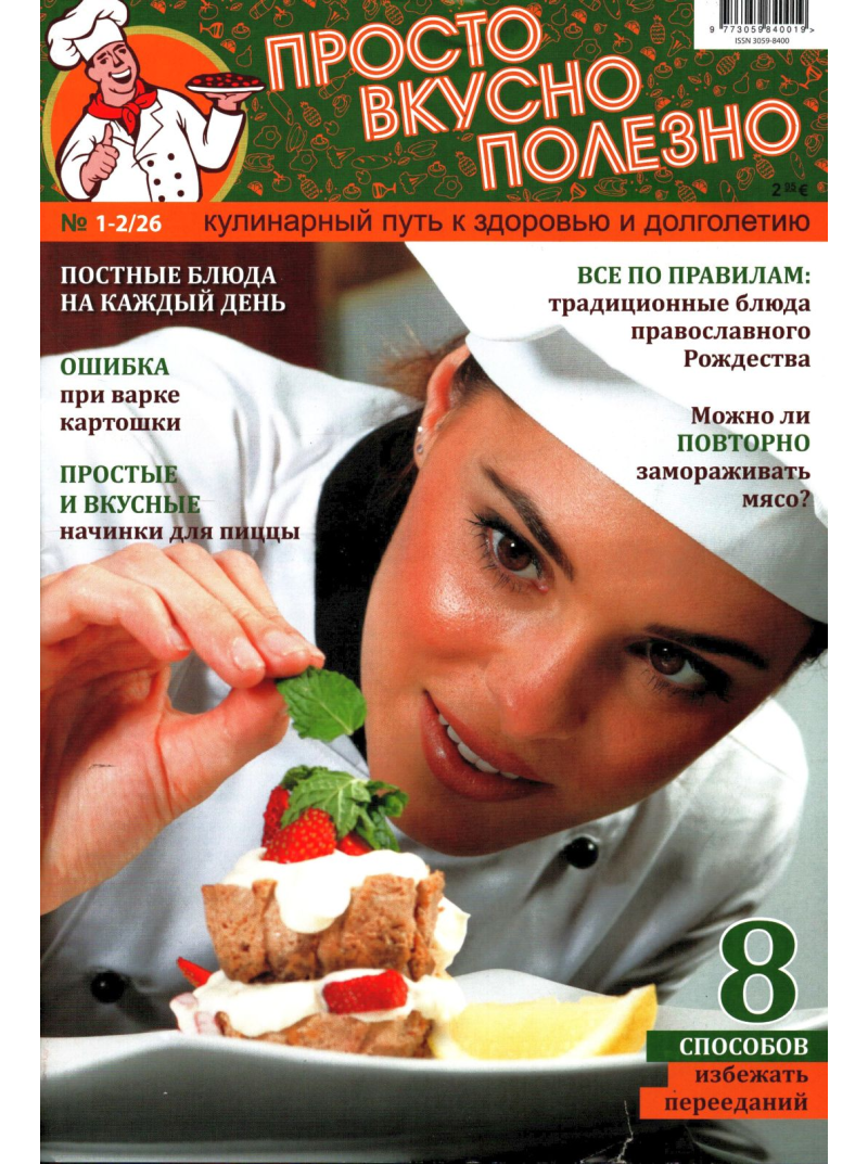 Prosto Vkusno Poļezno1{IMAGE}